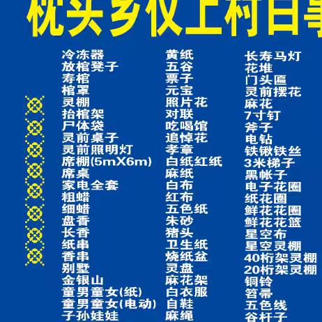 白事一条龙服务