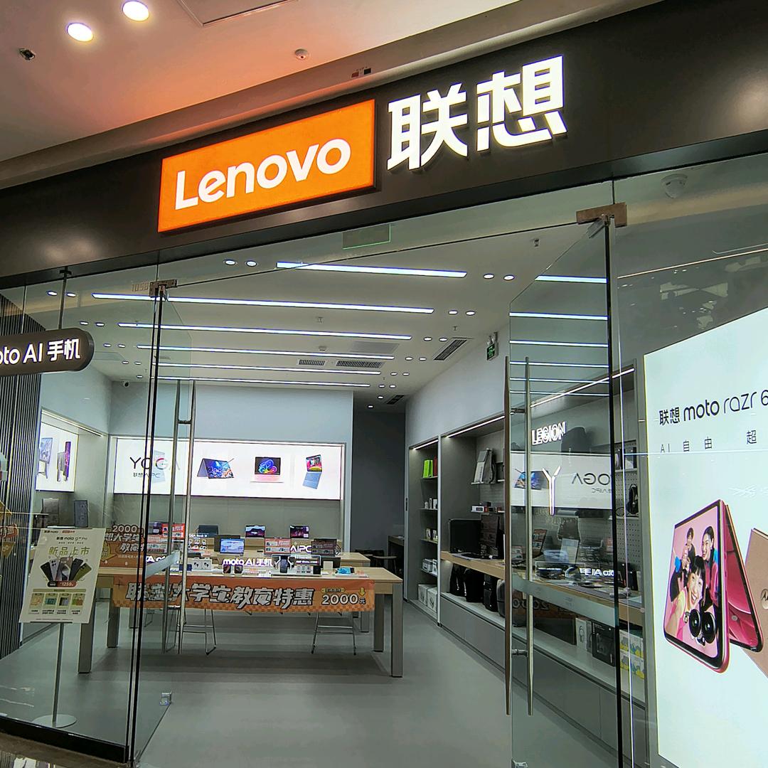 联想河东吾悦店