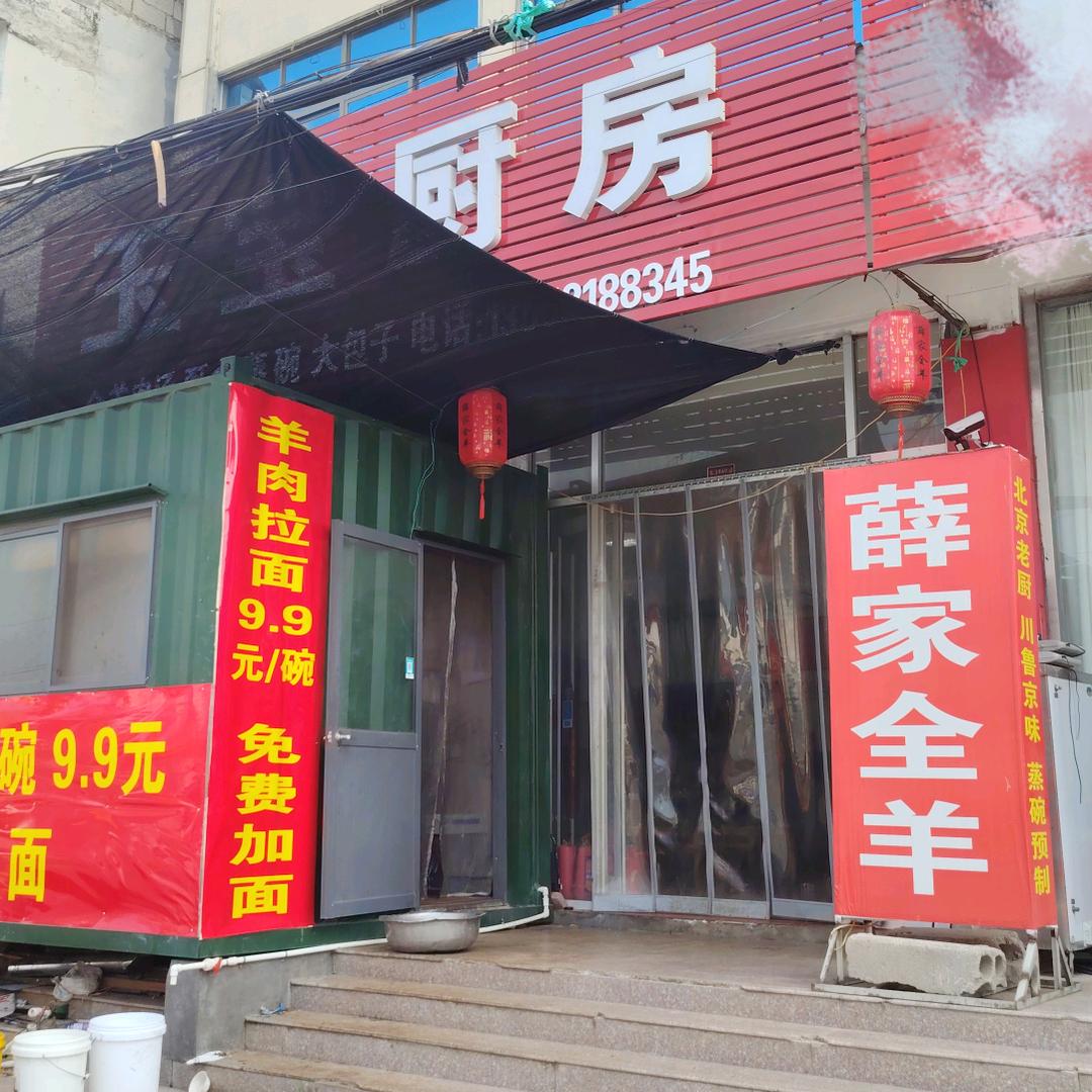 玉宝厨房