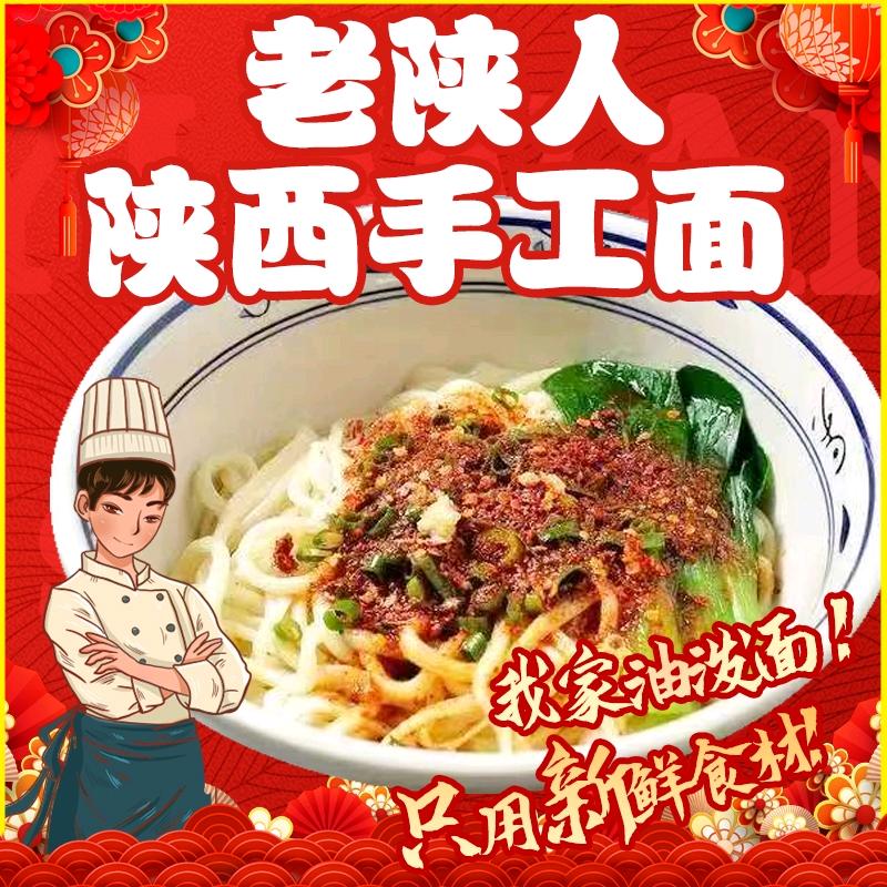 在川陕人_老陕人陕西手工面