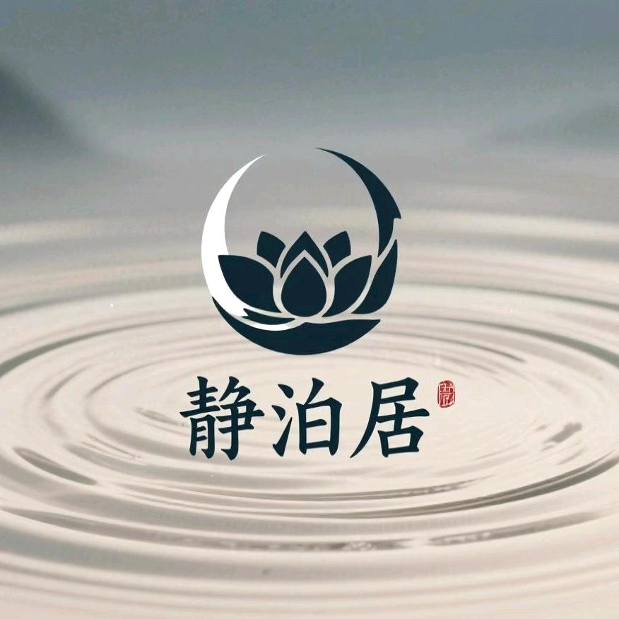 静泊居