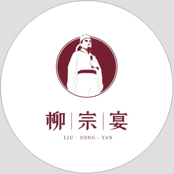 柳宗宴（柳宗元餐饮活态博物馆）小兵