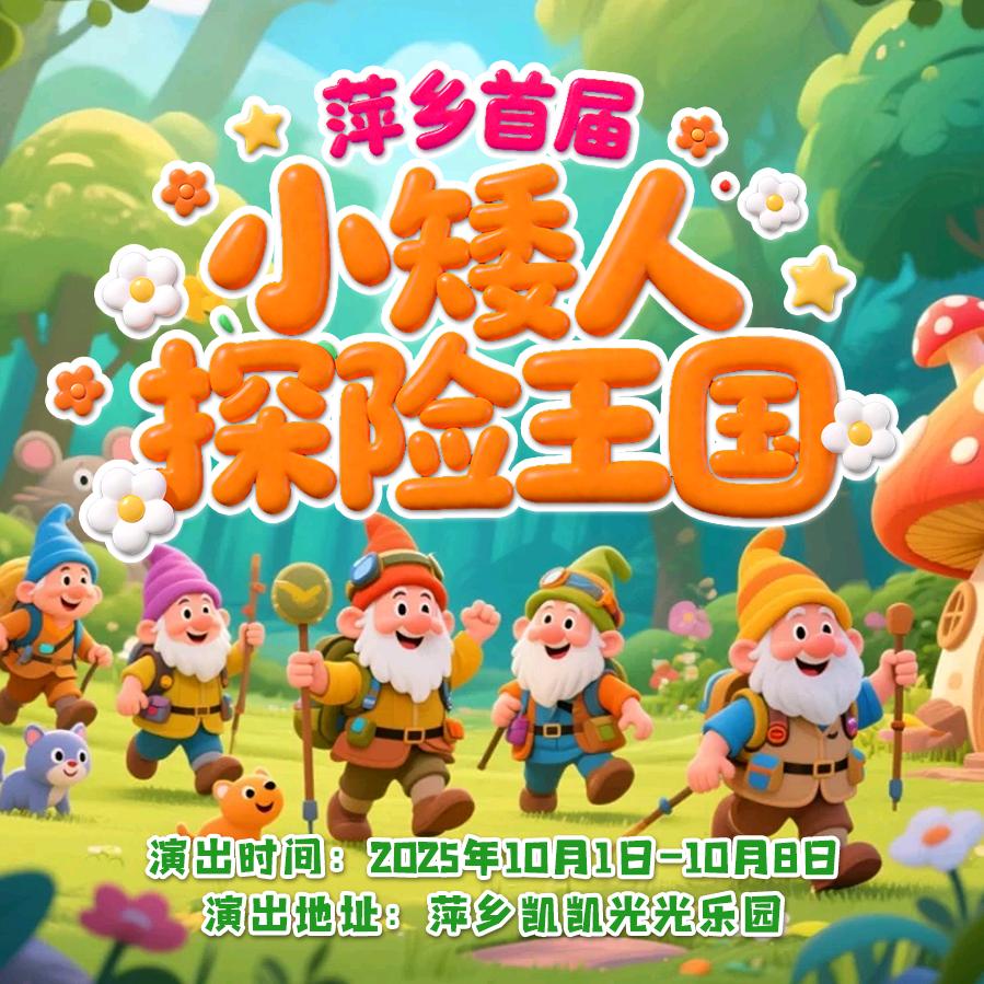 萍乡凯凯光乐园