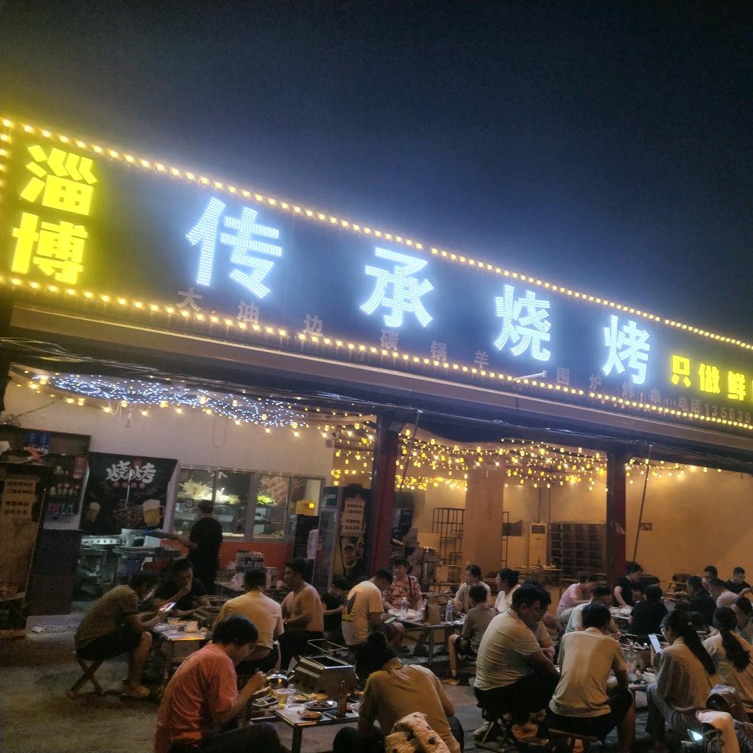 淄博传承烧烤员工号