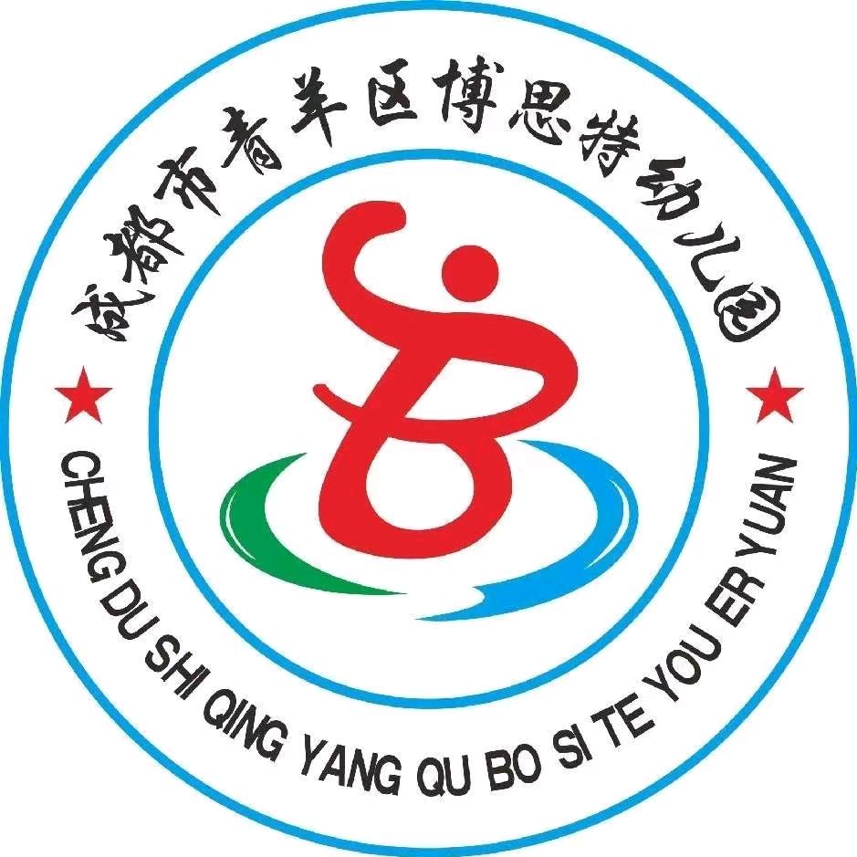 青羊区博思特幼儿园