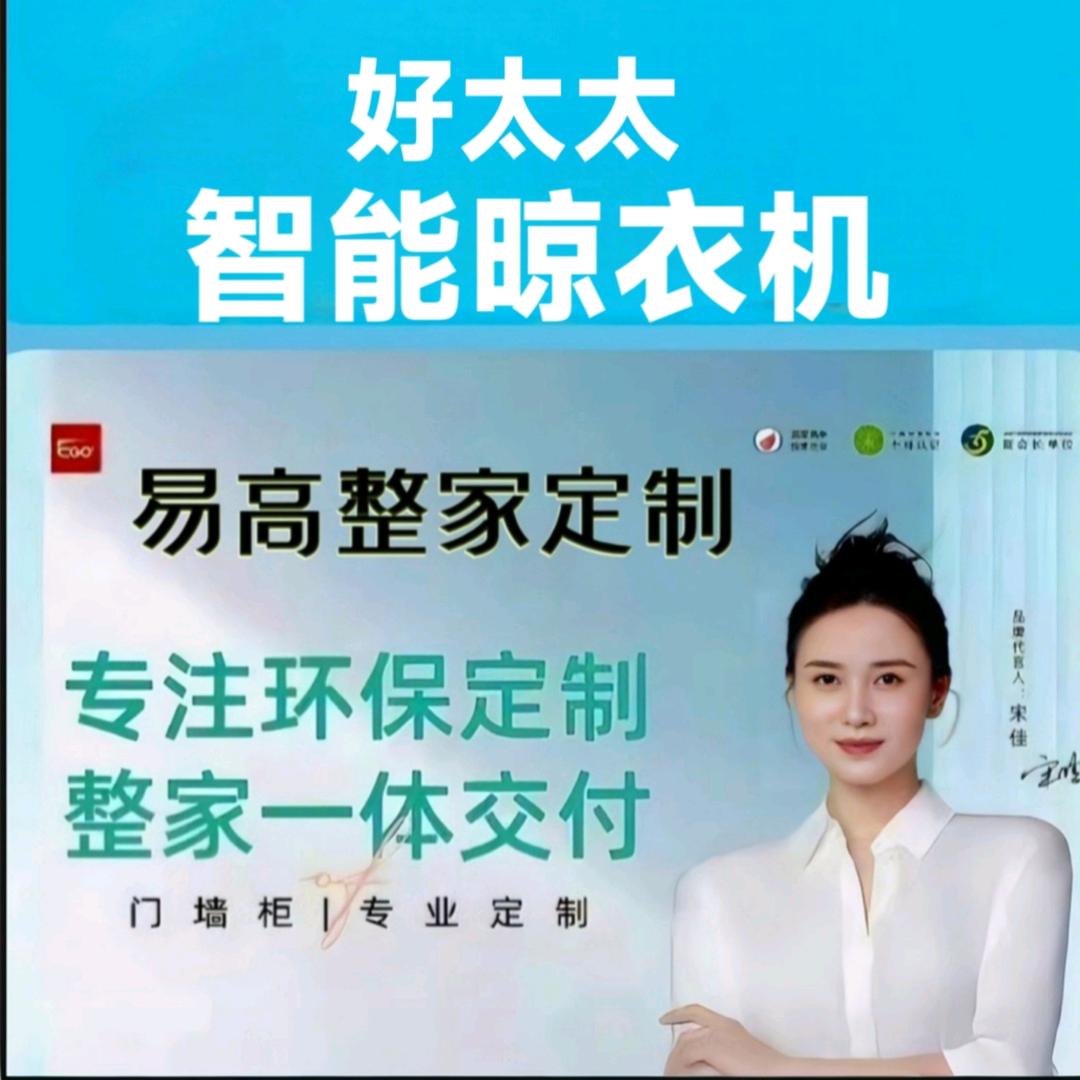 离石霖泽国际好太太晾衣机