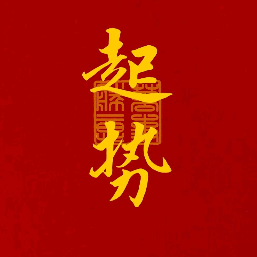 春晓