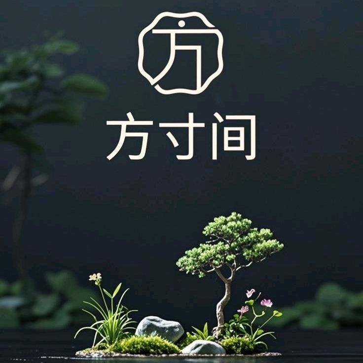 成都方寸间园艺