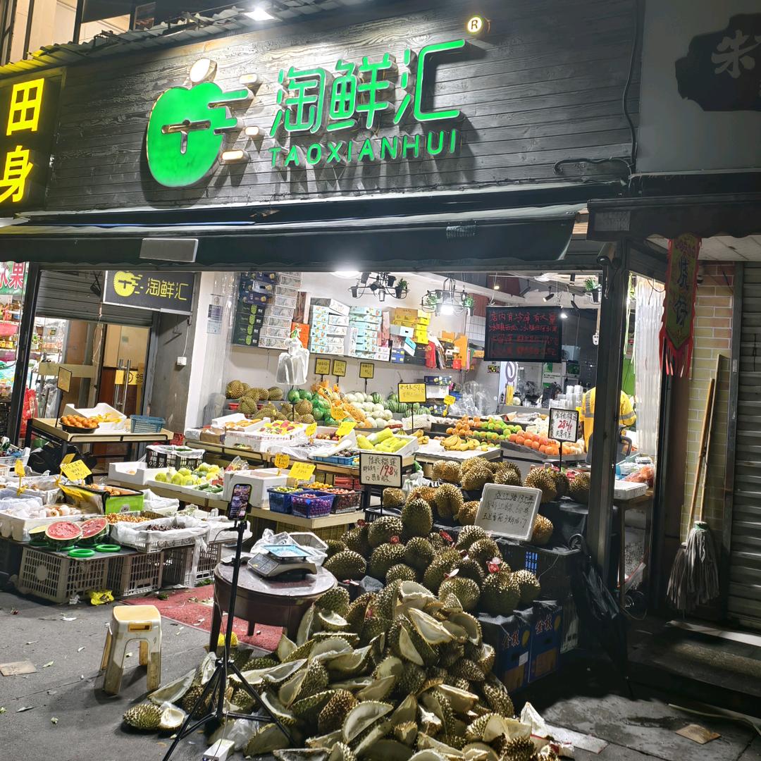 淘鲜汇  优选水果