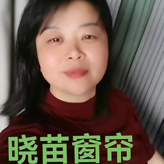 晓苗窗帘
