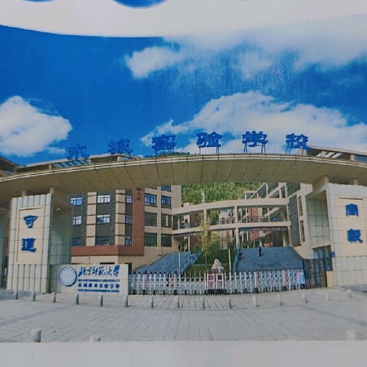 水城实验学校招办王老师