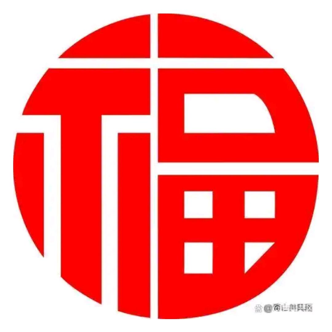 积德行善方能称心如意