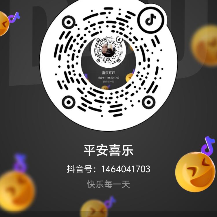 平安喜乐