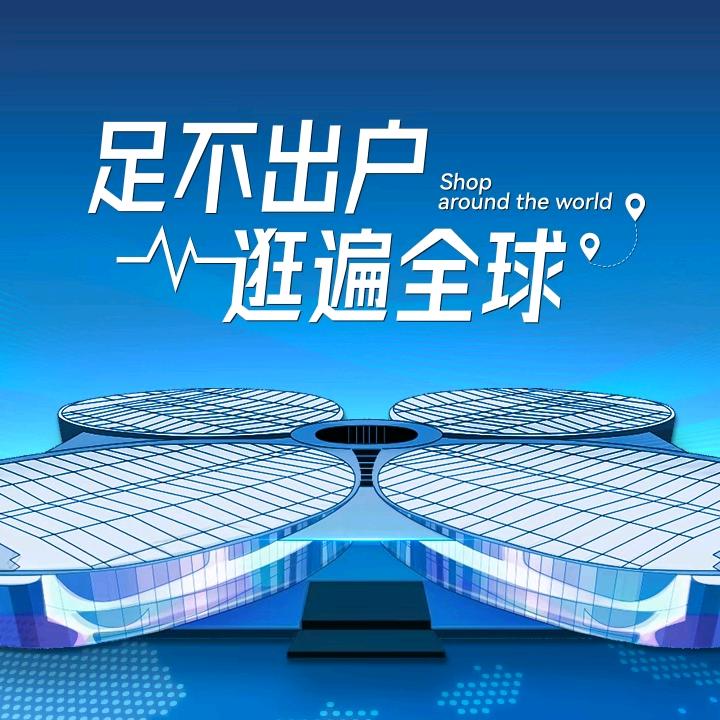进博会6+365LLK甄选(早8点开播）