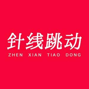 针线跳动顺心汽车用品专卖店
