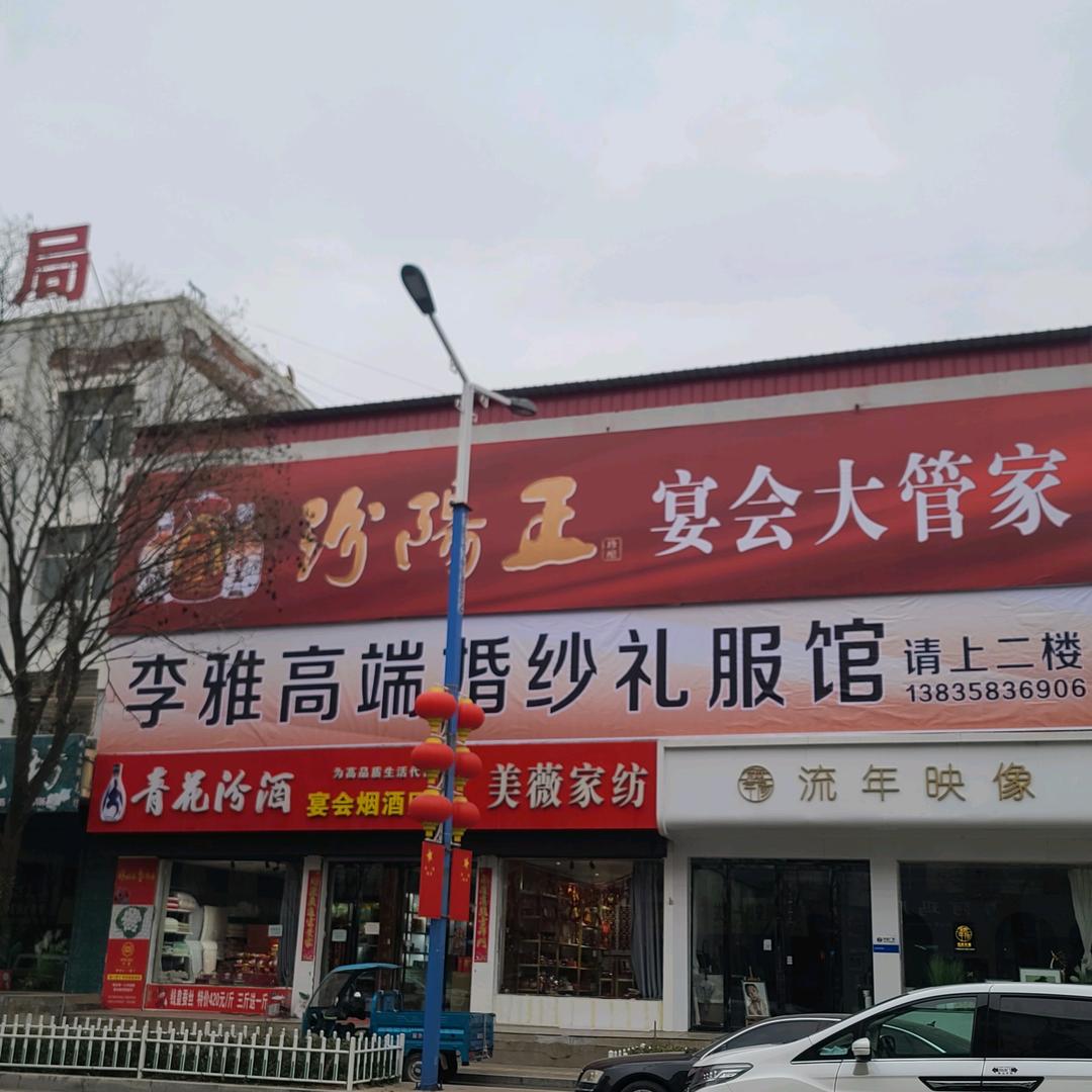 宴会大管家回礼店