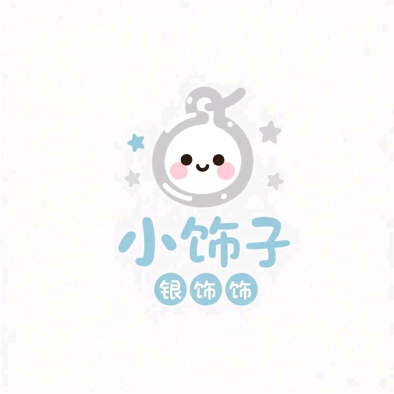 小饰子银饰