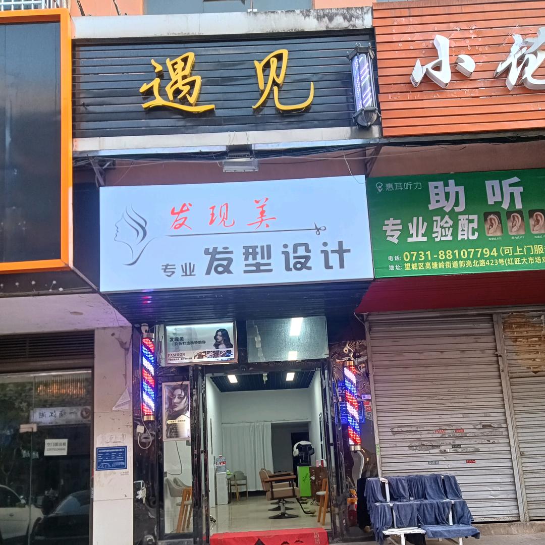 发现美专业发型设计