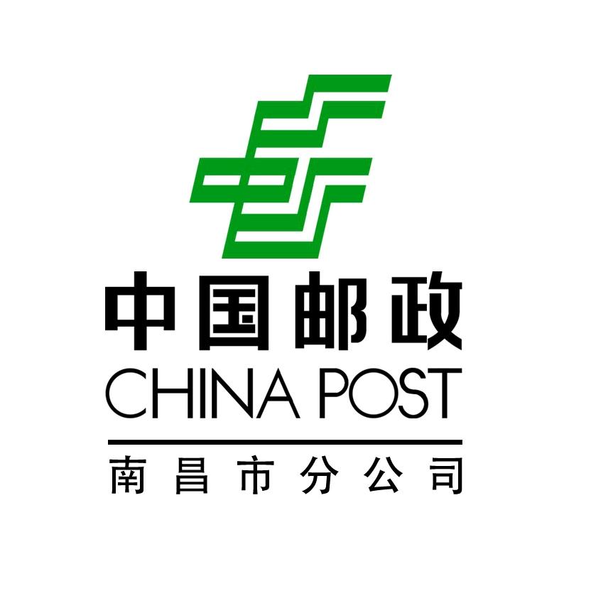 中国邮政集团有限公司南昌市分公司