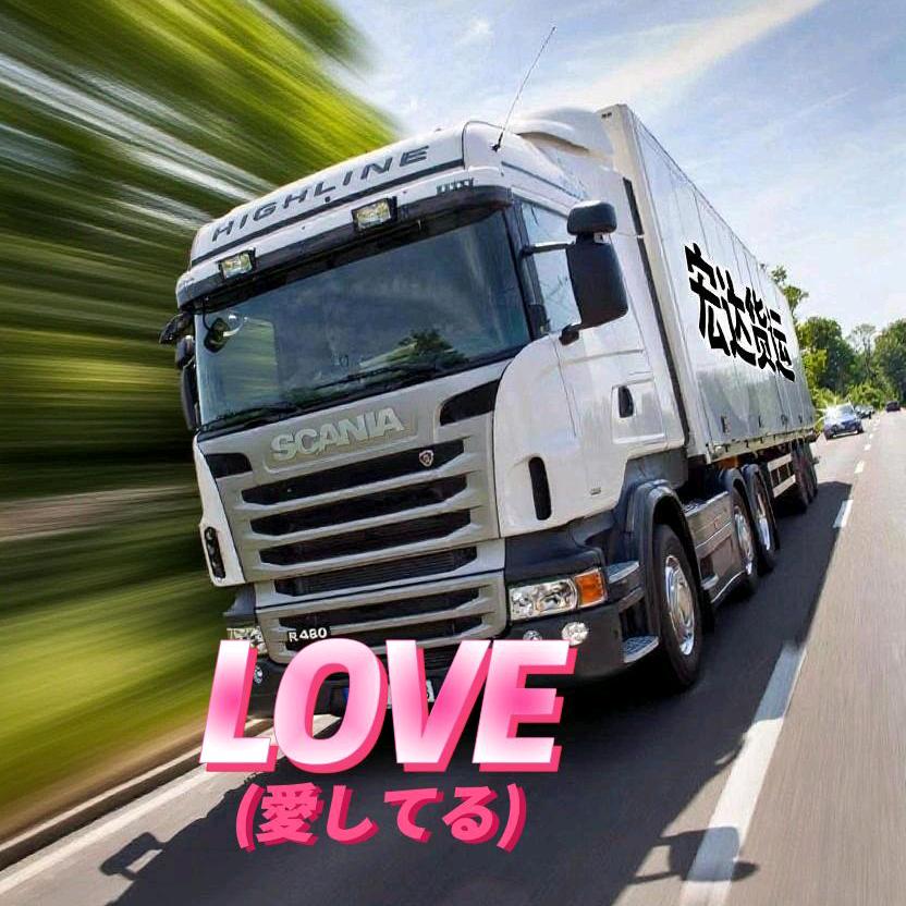 宏达货运（信息部～1）