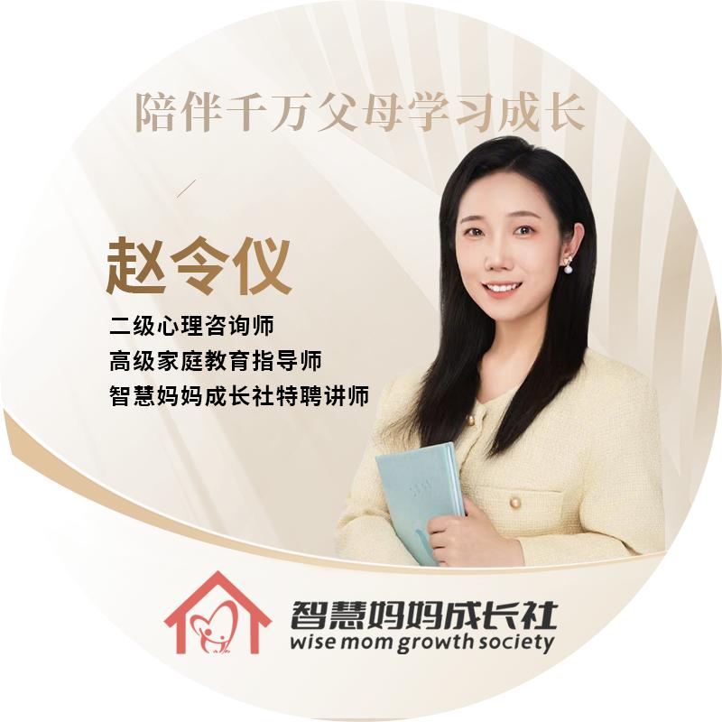 赋能型父母特训营～赵老师