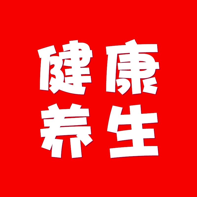 华源保健食品专营店健康养生