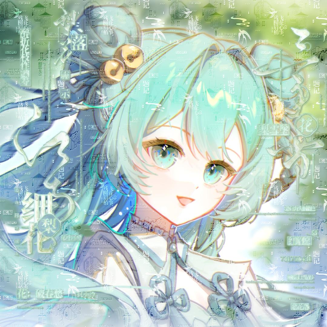 木泠