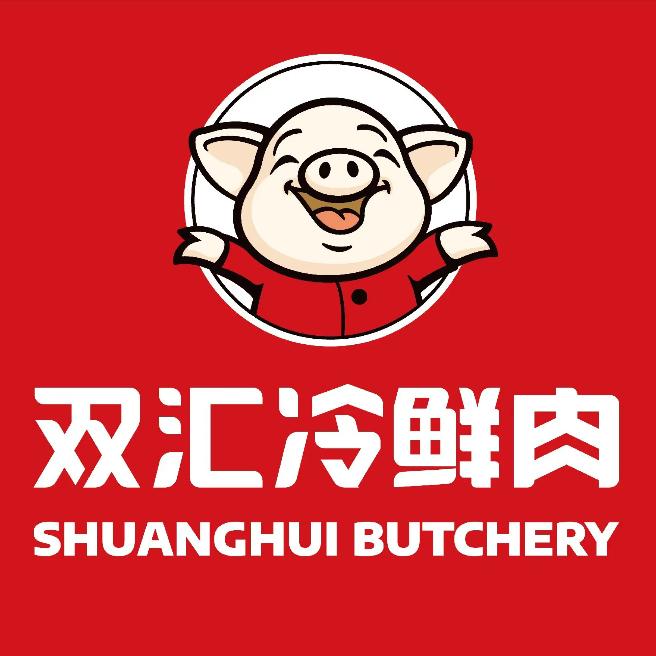邯山区双汇冷鲜肉工厂直营店【批发与零售】