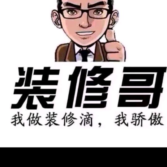 小白，承接泥水装修