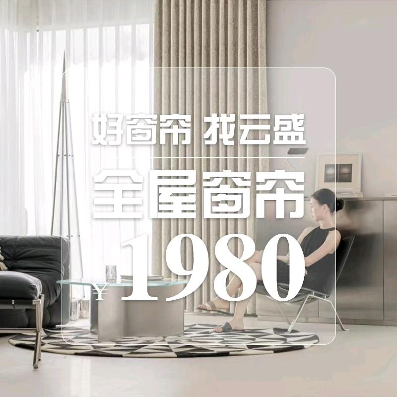 云盛软装沈阳窗帘彦姐