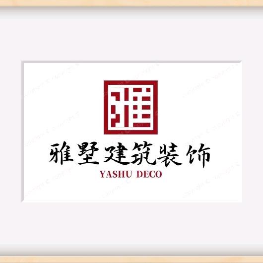 雅墅大包建房