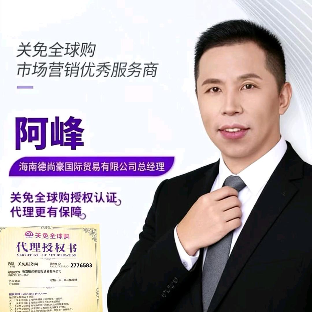 啊峰豪2020德尚豪国际贸易有限公司