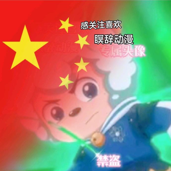 瞑辞动漫