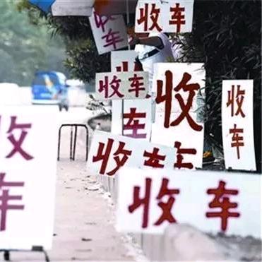 车选选（收、售、租）