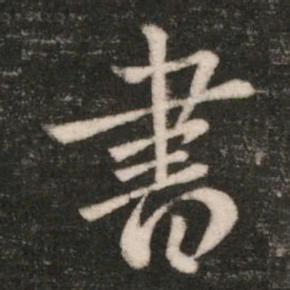 陈广生书法（收学员）