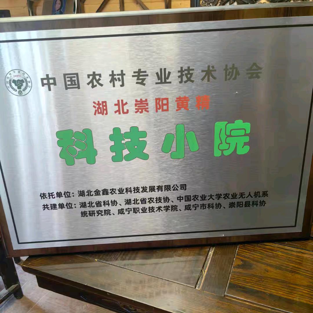 农业金鑫科技发展有限公司