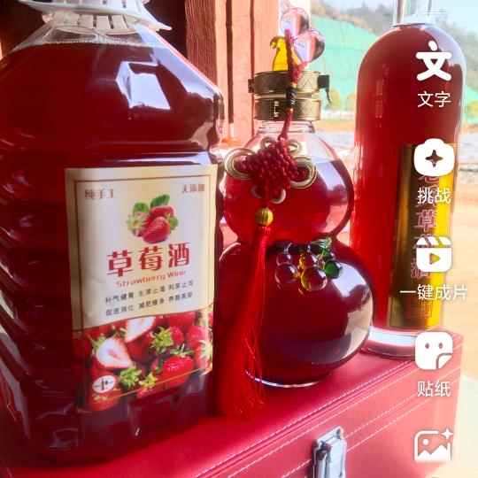 老兵草莓，酒红天下！