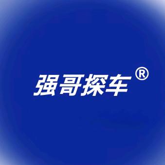 强哥探车@