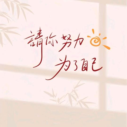 @四叶草🍀