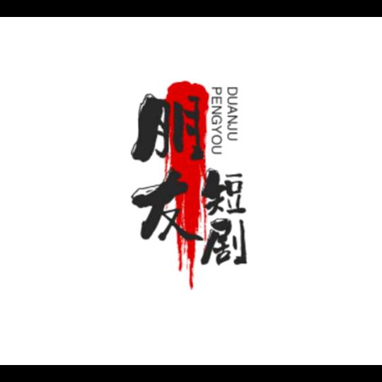 酒桌朋友