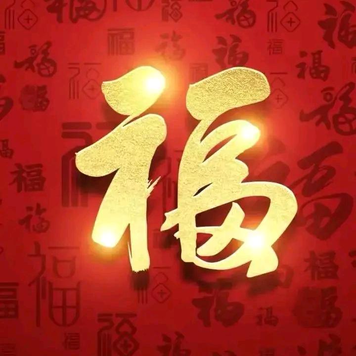 吉祥如意