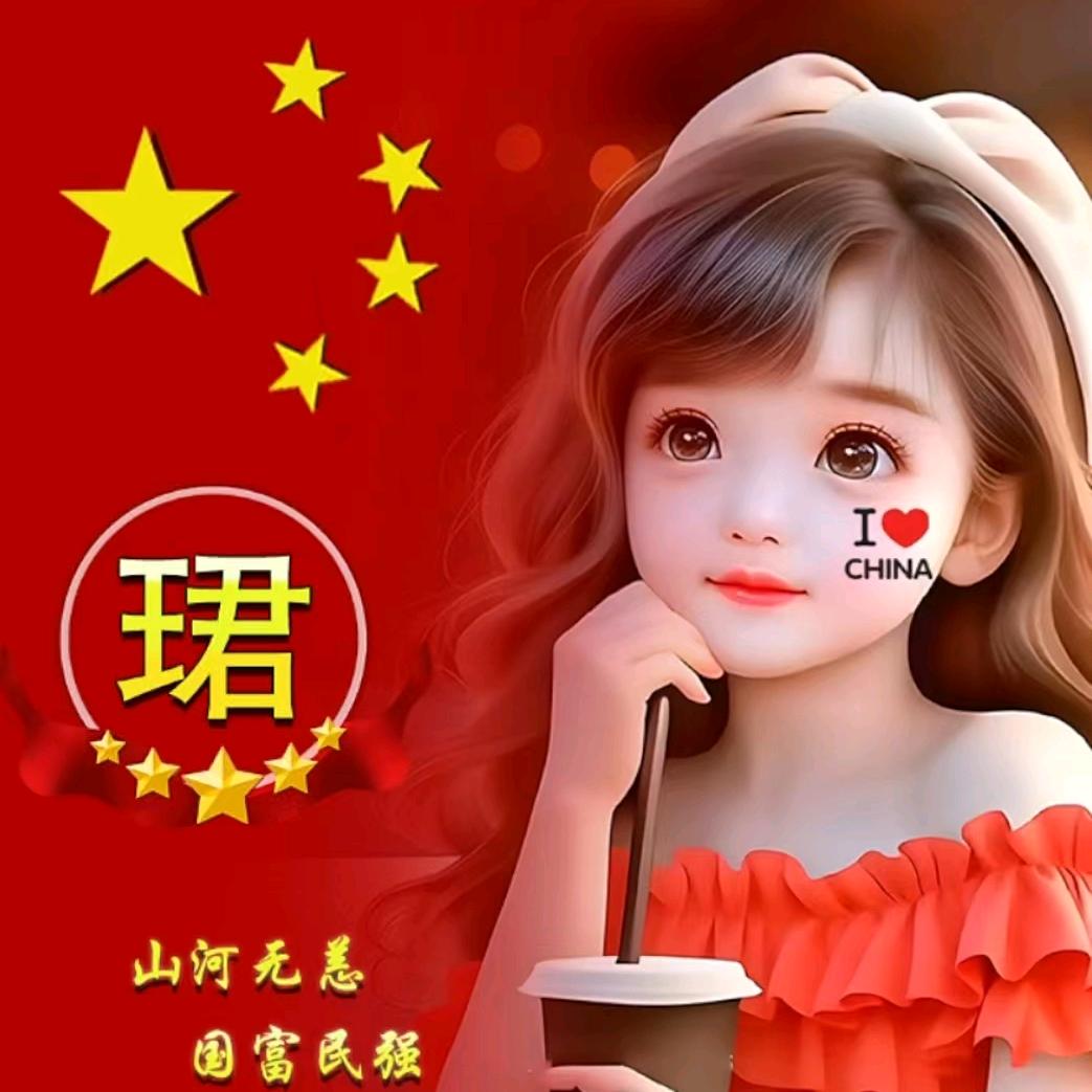 小珺