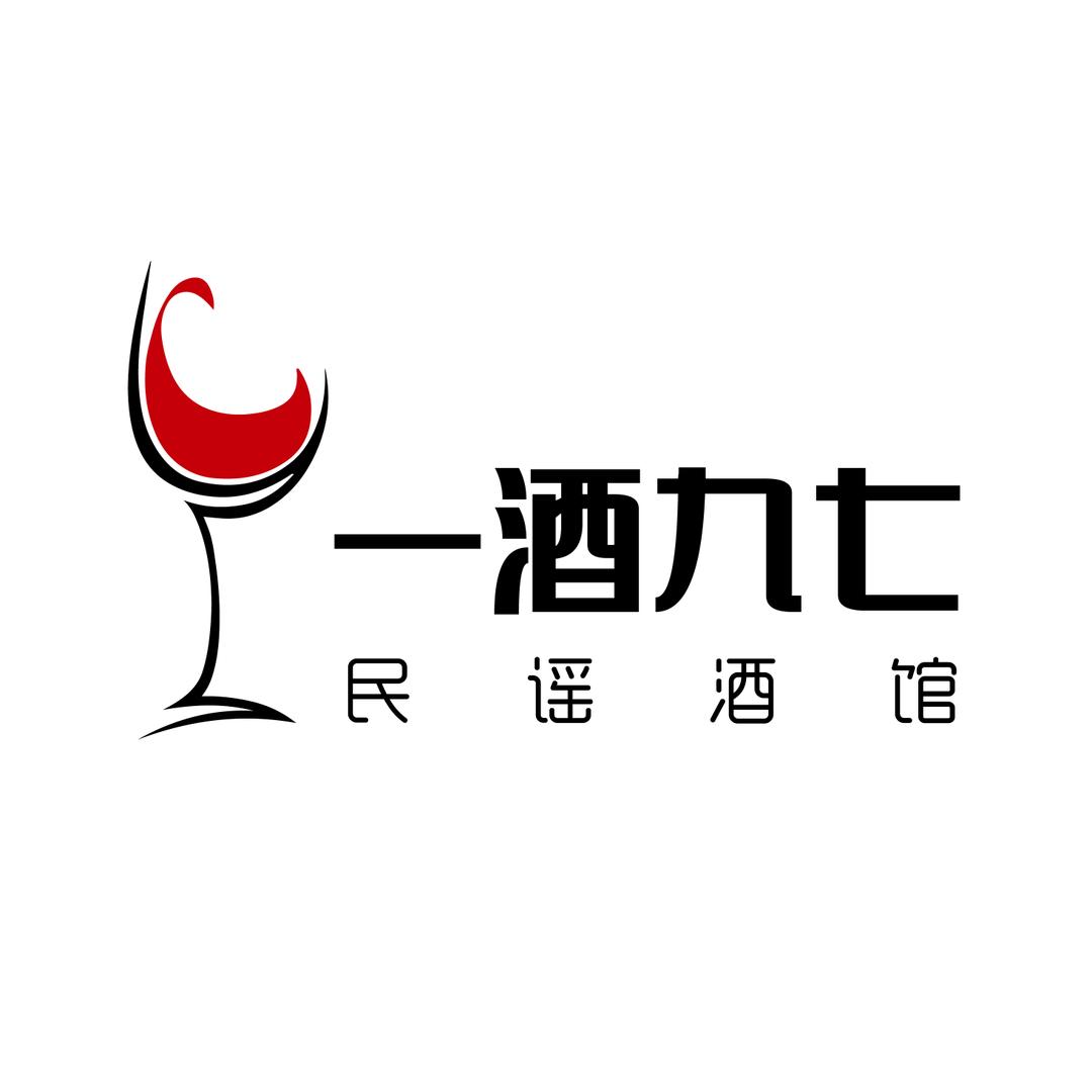 一酒九七音乐酒馆