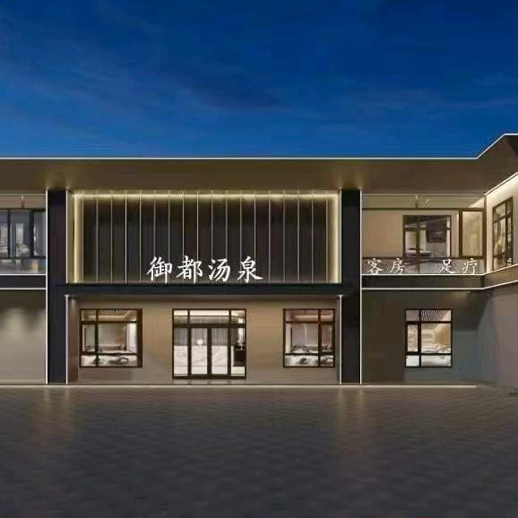 御都汤泉