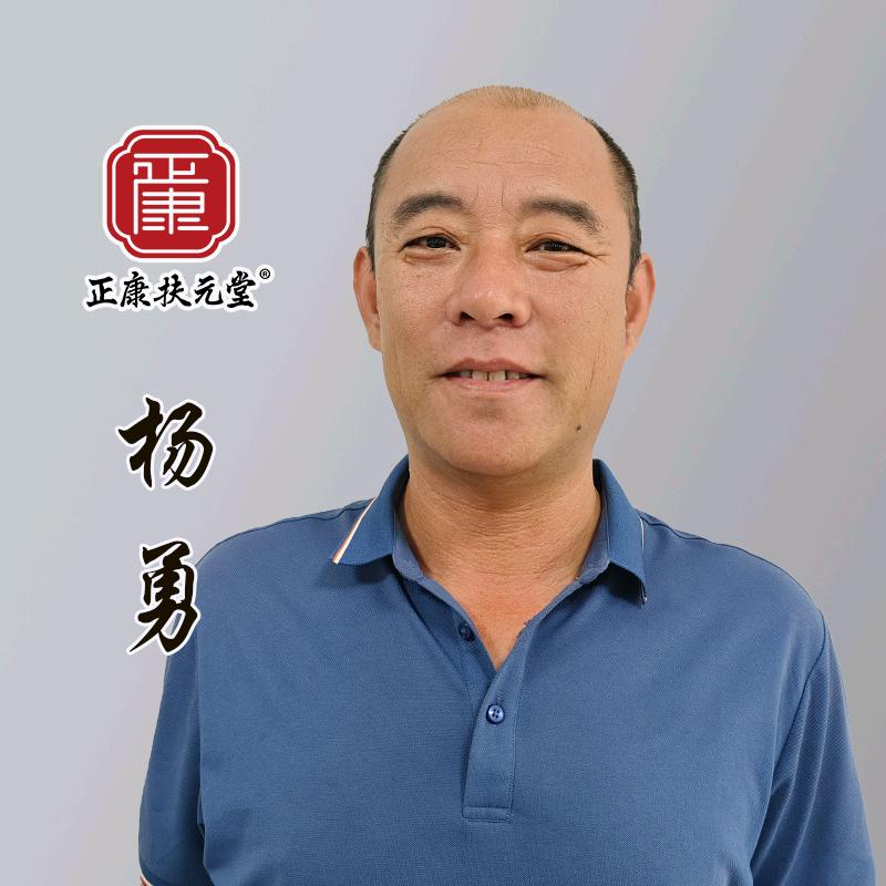 正康扶元堂蓬莱北沟店 ·杨