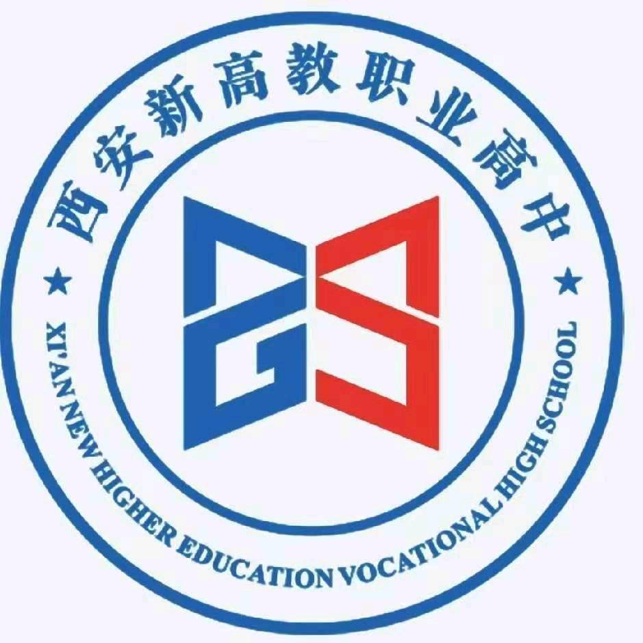 A王老师西安新高教