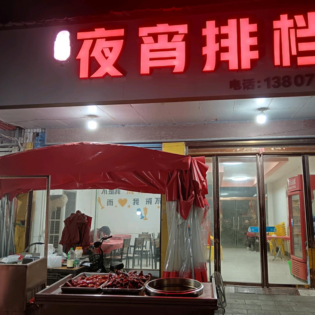 刘记夜宵太排档