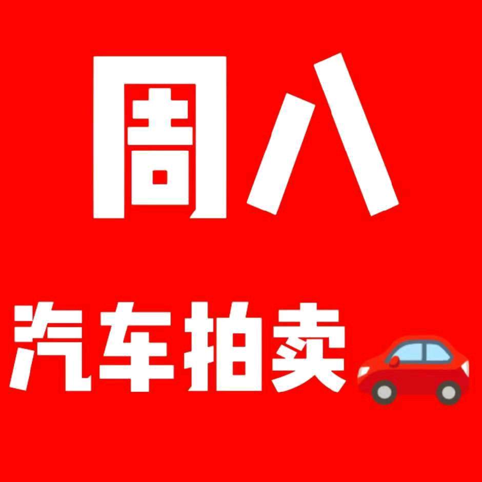 周八汽车网 询残运营