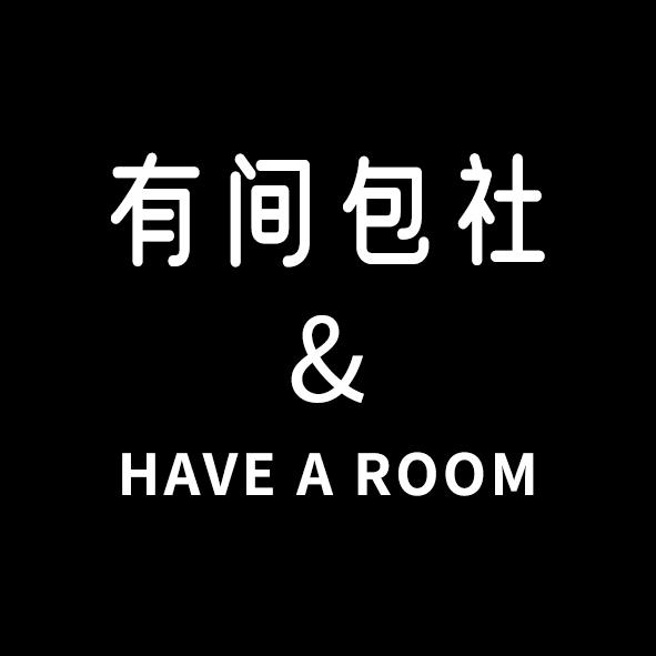 有间包社