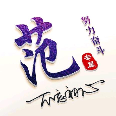 范范情感故事分享